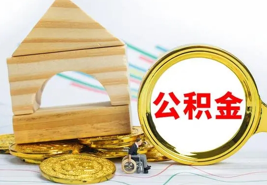 宝应县兰州公积金怎么提取出来（兰州公积金如何提取）
